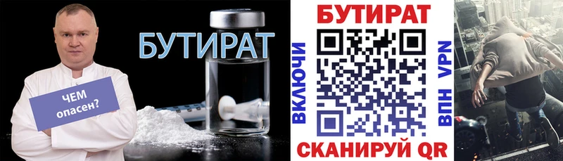 БУТИРАТ 1.4BDO Элиста